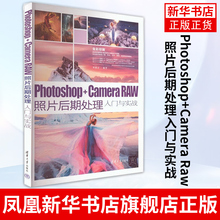 Photoshop+Camera Raw照片后期处理入门与实战 梁新雷 修片流程数码视频拍摄拍照技巧大全教程 构图ps软件修图书籍