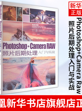 Photoshop+Camera Raw照片后期处理入门与实战 梁新雷 修片流程数码视频拍摄拍照技巧大全教程 构图ps软件修图书籍