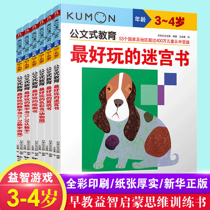 kumon公文式教育剪纸色彩绘画书3-4岁 全6册 儿童早教走迷宫找不到益智游戏全脑开发智力书籍 幼儿趣味小手工DIY动手制作