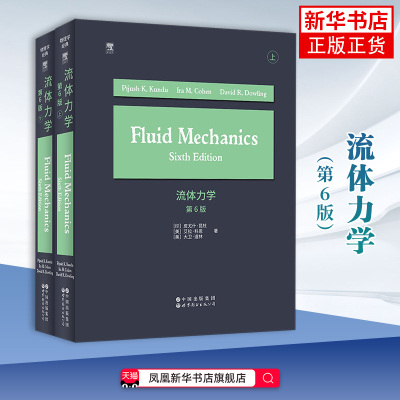 流体力学（第6版）英文版 物理学研究生教材 CFD实战凤凰新华书店旗舰店正版