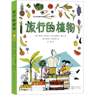 旅行的植物 (意)特尔莫.普列瓦尼 科普百科 天天出版社 童书少儿书籍少年儿童读物学生阅读 新华书店正版书籍