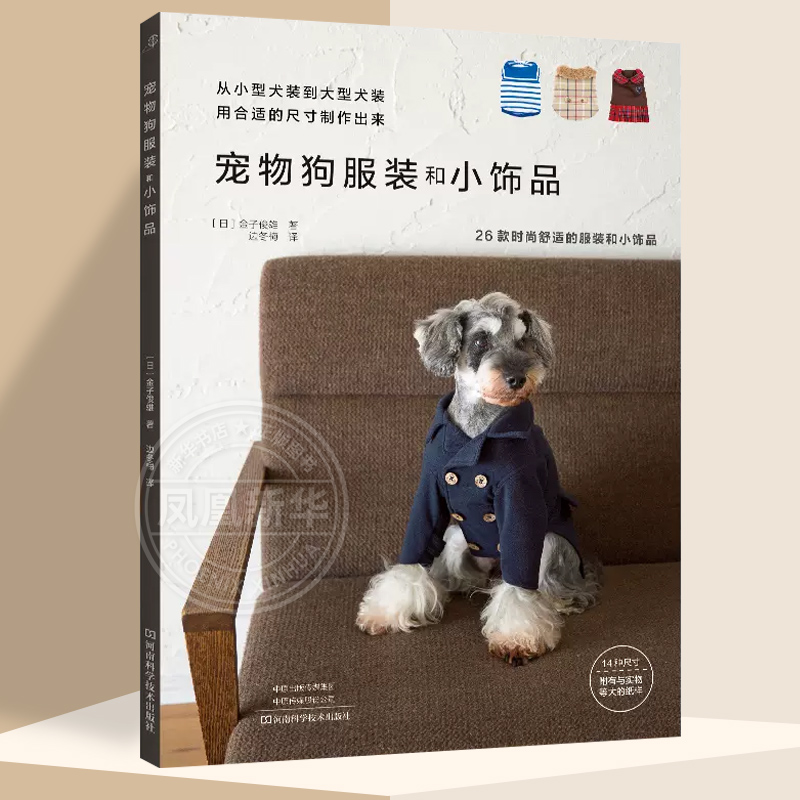 宠物狗服装和小饰品小型犬