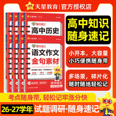 2026版试题调研随身速记