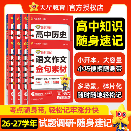2026版试题调研随身速记