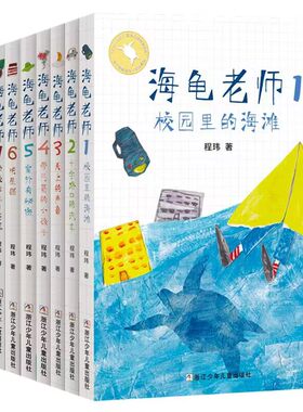 海龟老师全套10册儿童书籍