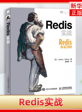 Redis实战 Redis开发与运维入门指南 Redis中的字符串 Redis键值数据库教程 Redis优化方法以及扩展方法 数据库管理书籍