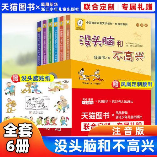 没头脑和不高兴正版书二年级全套