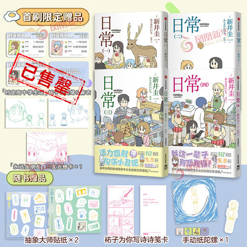 日常漫画1.2.3.4 校园漫画 新井圭一著 吐槽治愈向 搞笑漫画 日常校园漫画 小城日常 CITY 作者新井圭一 日常漫画 简中