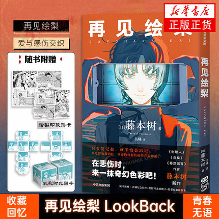 【随书附赠观影时光纸骰子+绘梨印象拼图卡】再见绘梨 简体中文版 电锯人蓦然回首炎拳作者藤本树漫画作品 日本漫画书