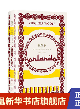 奥兰多  弗吉尼亚·伍尔夫  上海译文出版社  正版书籍  凤凰新华书店旗舰店  文学作品集