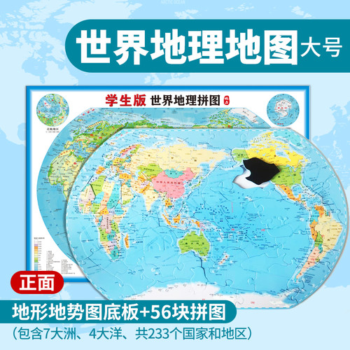 世界地理拼图(磁力)(学生版)宋永存 陈 民小学教材地质出版社凤凰新华书店旗舰店