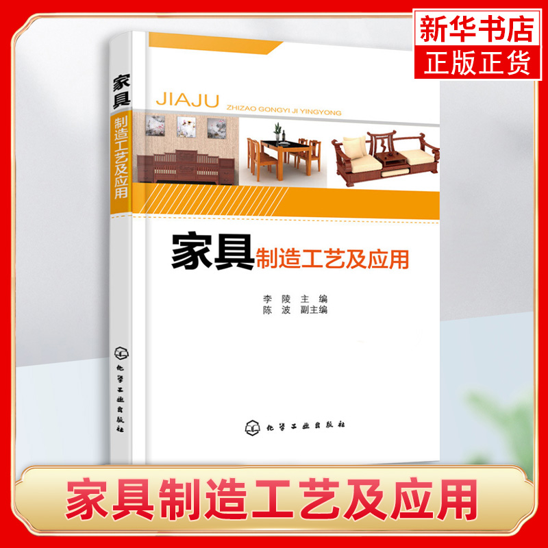 家具制造工艺及应用 设计制造设计生产销售营销服务基本知识书籍 定制家具企业管理框架构造设计 家具设计室内设计教材书籍