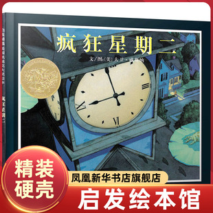 疯狂星期二 (美)大卫·威斯纳 著 其它儿童读物少儿 3-6岁卡通/动漫/图画书 河北教育出版社 凤凰新华书店官方旗舰店 正版书籍
