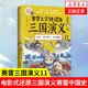 呈现三国历史 历史书籍中国史三国两晋南北朝 爆笑还原三国演义 凤凰新华书店旗舰店 赛雷三分钟漫画三国演义11 书籍 正版