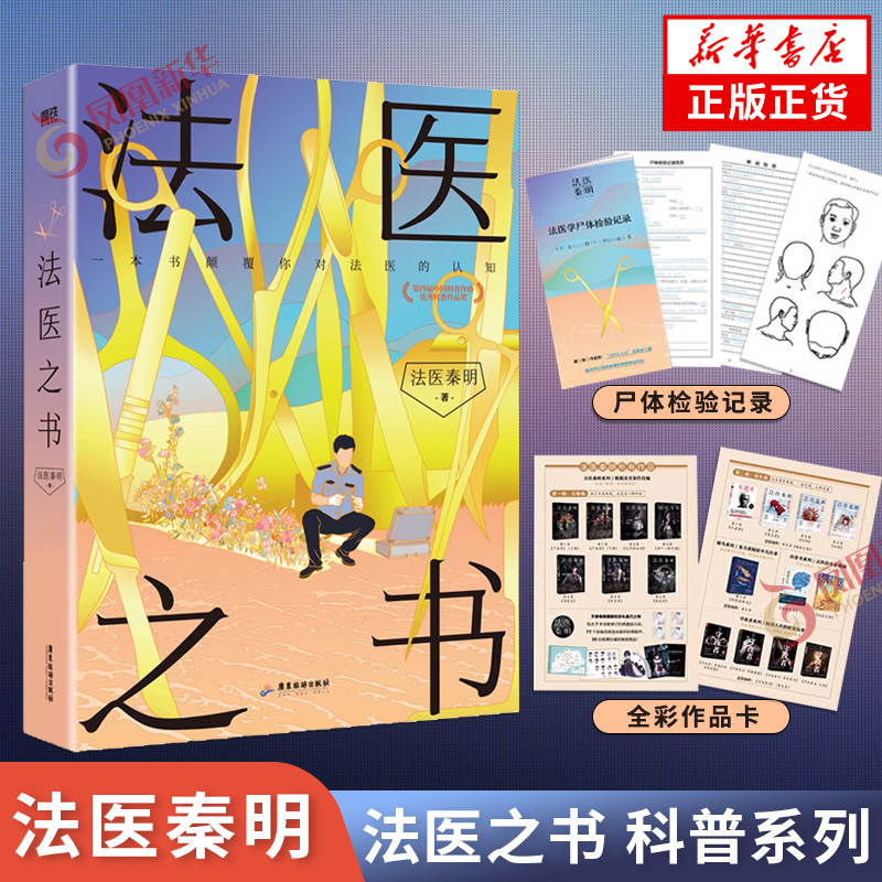 法医之书法医秦明侦探悬疑小说