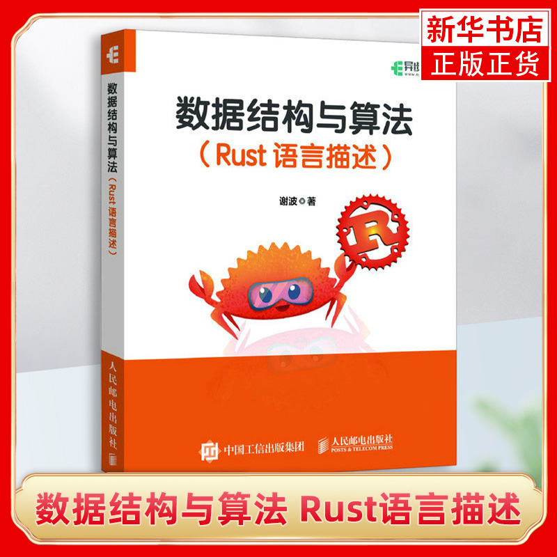 数据结构与算法Rust语言描述