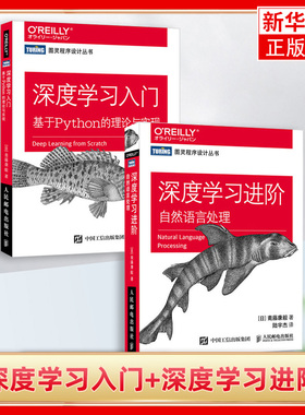 深度学习入门-基于Python的理论与实现+深度学习进阶-自然语言处理 Python深度学习神经网络编程 机器学习实战 人工智能入门书籍