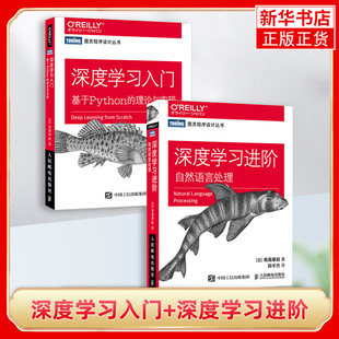 深度学习入门-基于Python的理论与实现+深度学习进阶-自然语言处理 Python深度学习神经网络编程 机器学习实战 人工智能入门书籍