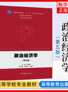 政治经济学凤凰新华书店旗舰店
