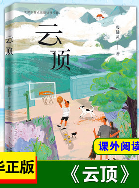 云顶殷健灵小学生阅读书籍