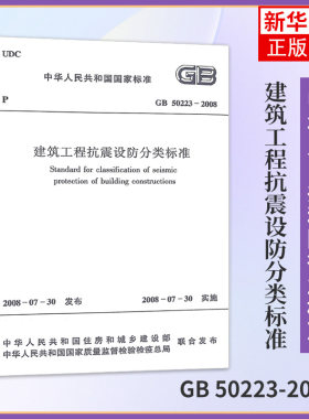 建筑工程抗震设防分类