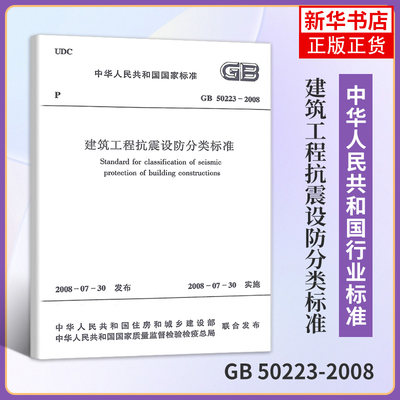 建筑工程抗震设防分类