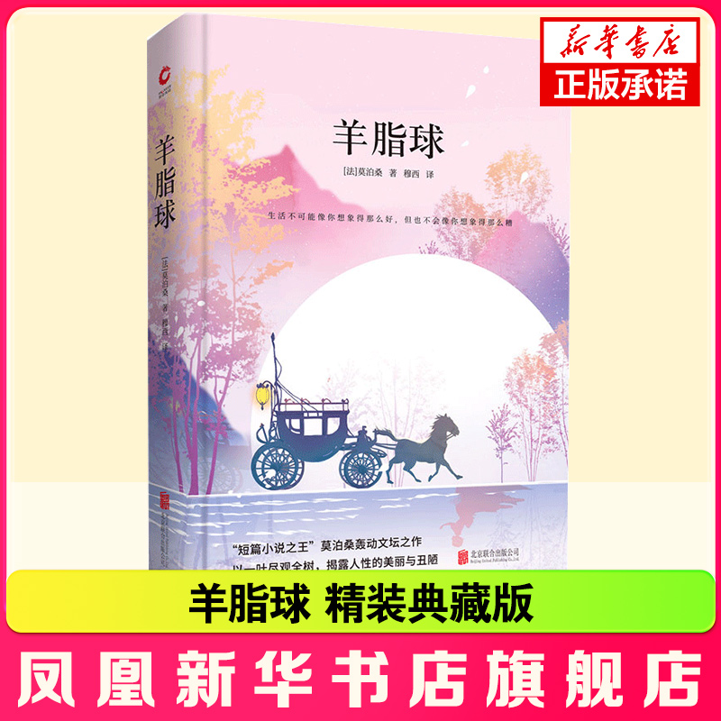 羊脂球精装典藏版先锋经典