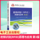 本研教材书籍 射频识别 电子工业出版 社 原理与应用 凤凰新华书店旗舰店 RFID 第3版 单承赣技术原理应用基本概念应用理论标准