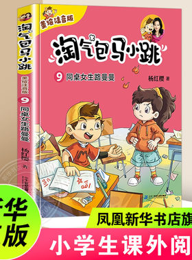 淘气包马小跳9同桌女生路曼曼