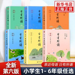 日有所诵一年级二年级全套 亲近母语第六版第五版薛瑞萍日有所诵12年级注音版课外阅读书套装6册小学生123456年级诵读朗诵正版书籍