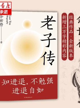 老子传余世存时间之书作者