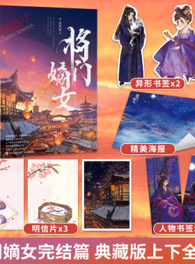 将门嫡女完结篇 典藏版上下套装2册 千山茶客【赠异性书签+人物书签+明信片+海报】原名重生之将门毒后 古代言情情感小说 青春文学