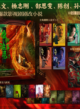 唐朝诡事录之南下【赠多重赠品】同名影视剧剧改小说原著 魏风华著 推理悬疑唐诡小说书 凤凰新华书店旗舰店官网正版书籍