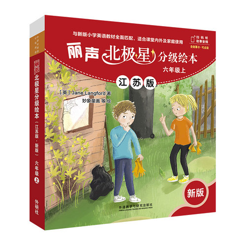 丽声北极星分级绘本六年级上江苏版 课外英语读物 小学生英语阅读词汇语法句型理解知识扩展 新华书店正版书籍