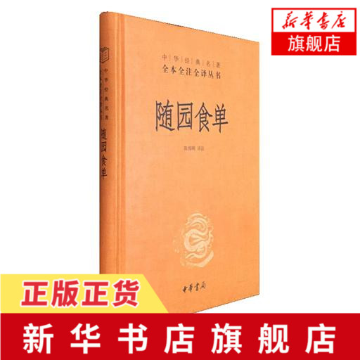 清代美食名著中国古代随笔美食文化中华书局