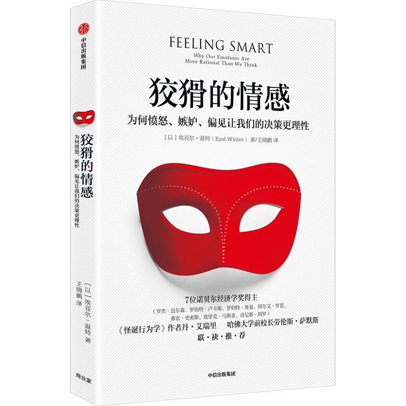 狡猾的情感为何愤怒、嫉妒、偏