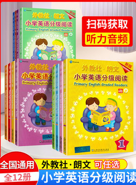 外教社朗文小学英语分级阅读1-12阅读分级专练 朗文小学英语分级阅读小学英语课外读物阅读理解专项强化训练 新华书店正版书籍