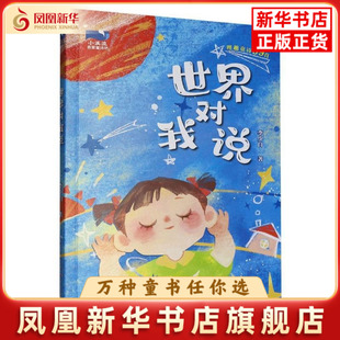 世界对我说-小溪流名家童诗坊李少白儿童文学长江少年儿童出版社(原湖北少儿)凤凰新华书店旗舰店