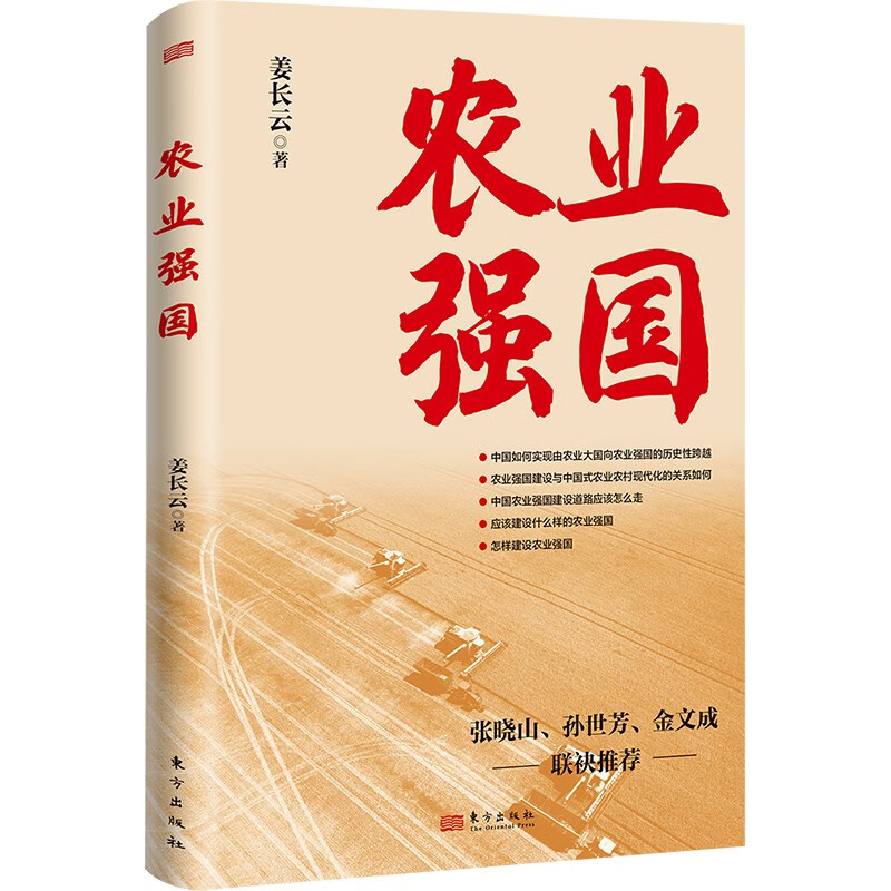 农业强国中国如何实现由农业大国