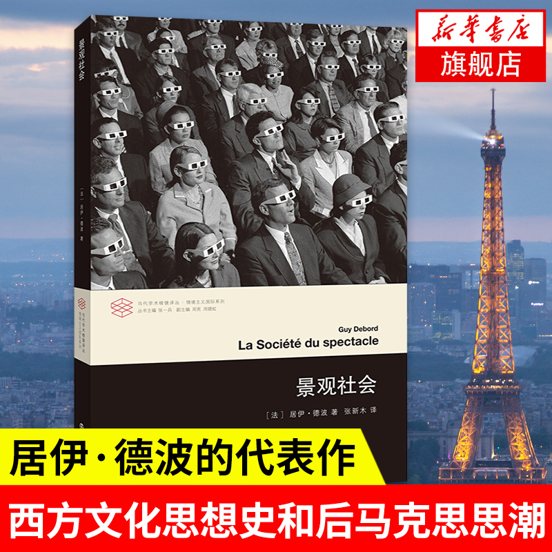 景观社会当代学术棱镜译丛