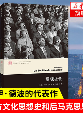 景观社会当代学术棱镜译丛