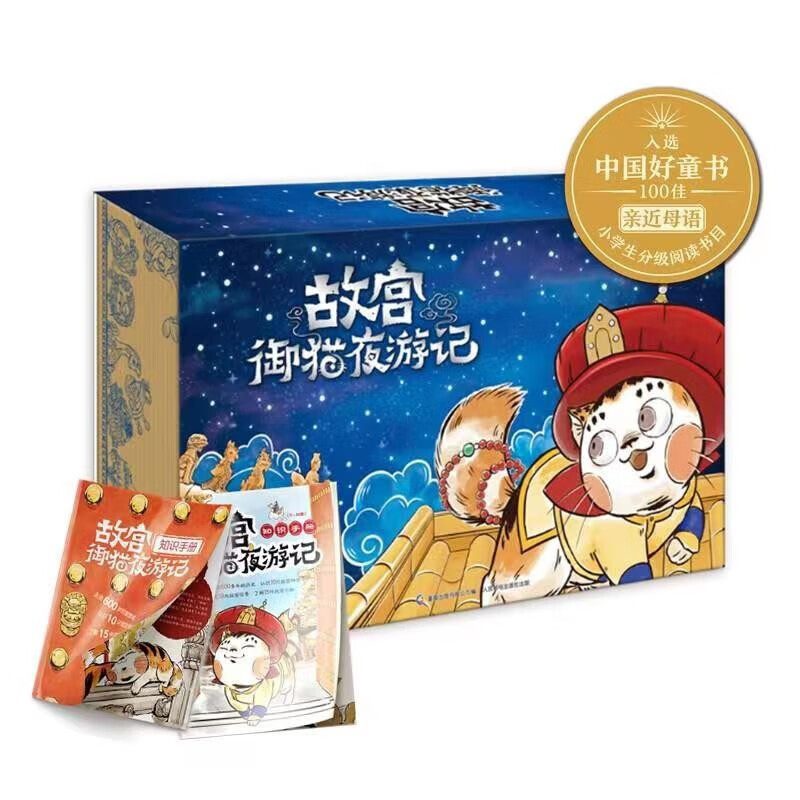 全套20册故宫御猫夜游记书1-4辑儿童绘本4-5-6-8岁行中华传统文化和历史民俗的大宝库幽默搞笑故宫夜猫暖心的奇幻故事图画书