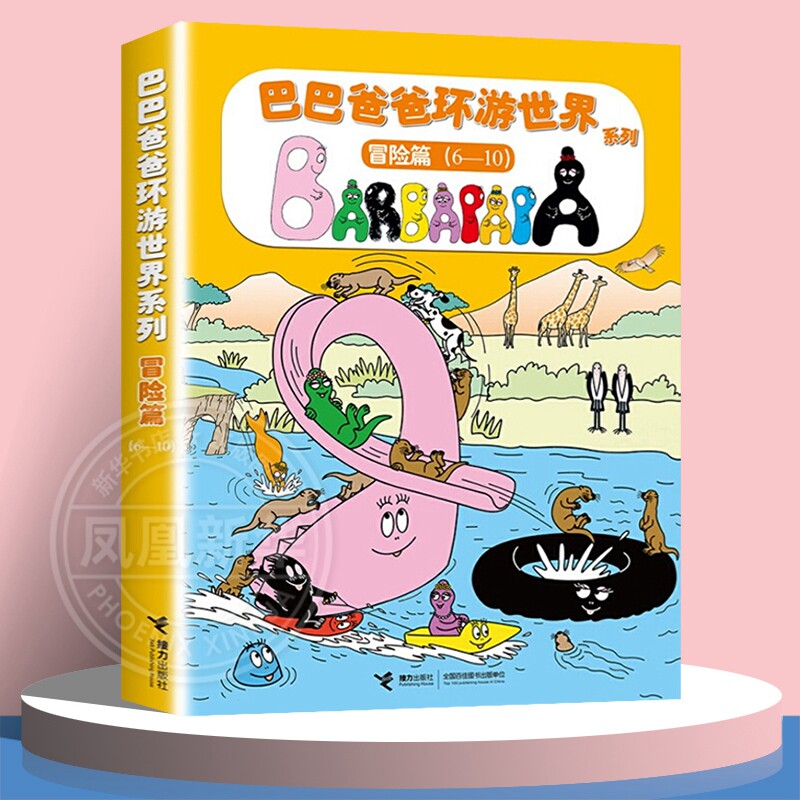 儿童绘本故事书幽默风趣家庭亲情读本巴巴爸爸系列图书幼儿园书籍绘本