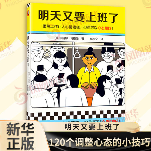 明天又要上班了卡丽娜马格