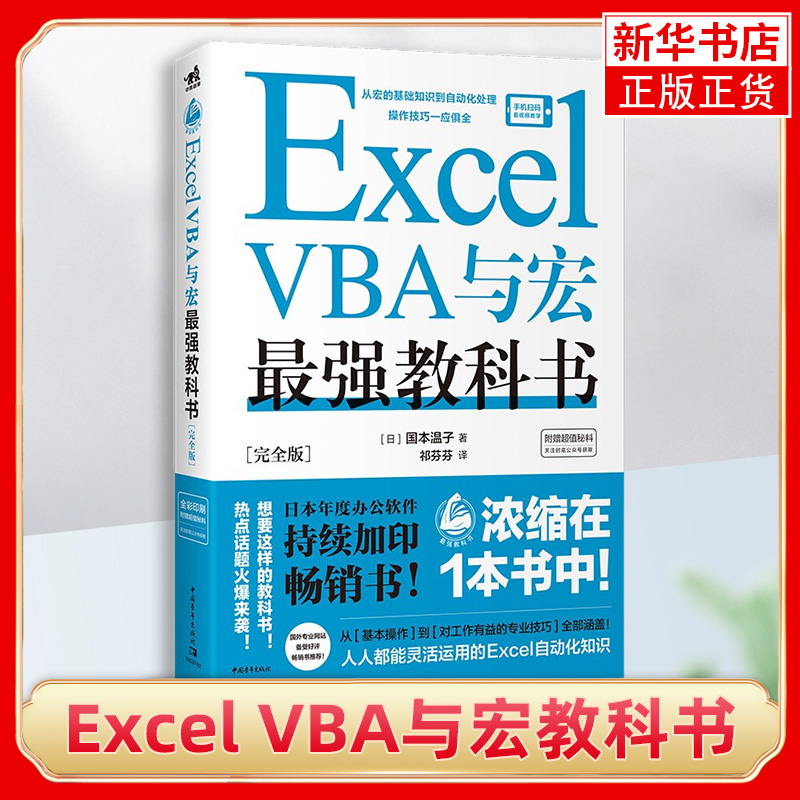 ExcelVBA与宏教科书办公场景