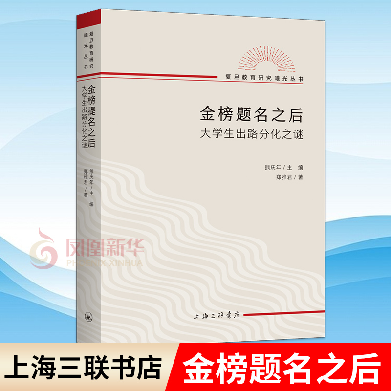 金榜题名之后大学生出路分化之谜