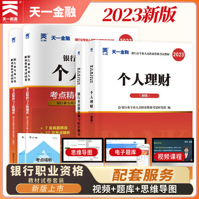 金融银行从业资格证考试