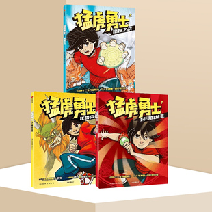 猛虎勇士套装3册 年兽来袭+狐妖之战+封印的龙王 三四五六年级小学生课外阅读书目 8-10-12岁十二生肖神话【凤凰新华书店旗舰店】