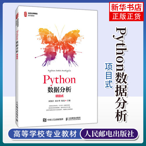 python数据分析项目书籍