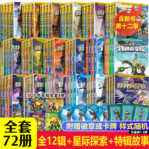特种兵学书校全套72册十一二全辑